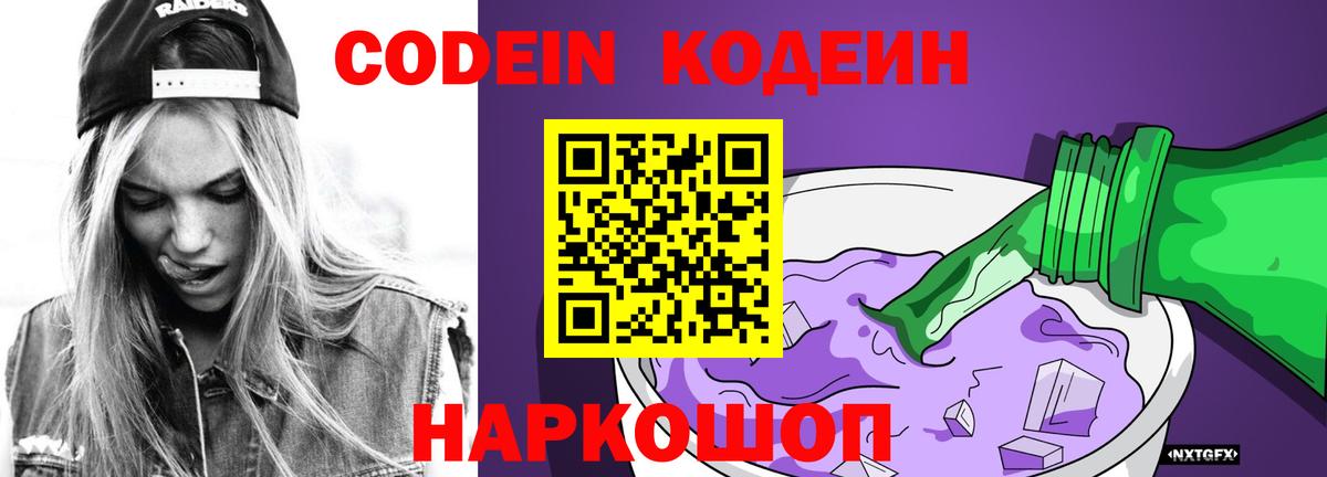 Кодеиновый сироп Lean напиток Lean (лин) Петрозаводск