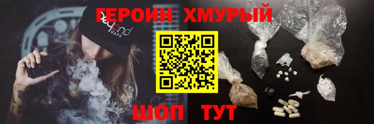 Героин VHQ Петрозаводск